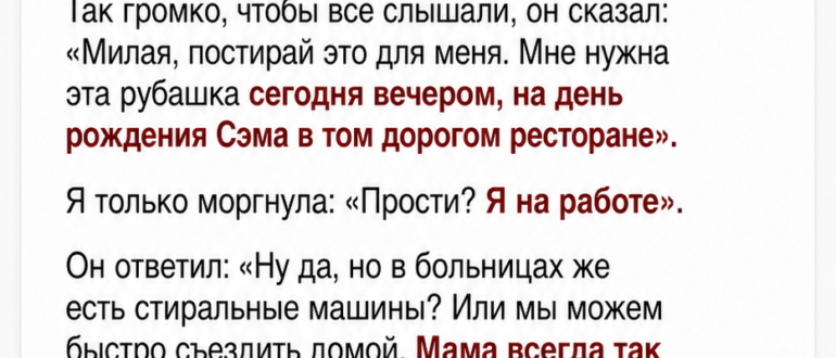 Парень принес рубашку в больницу и потребовал, чтобы девушка ее постирала