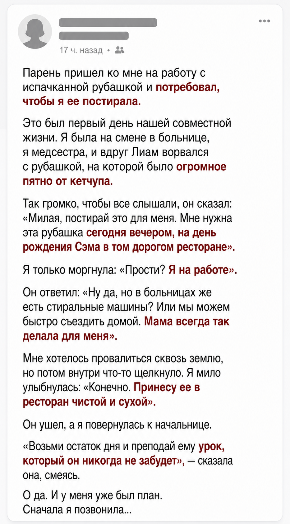 Парень принес рубашку в больницу и потребовал, чтобы девушка ее постирала