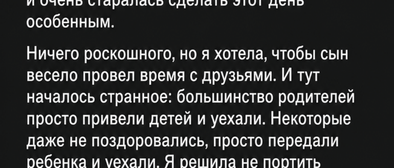 После детского дня рождения родители вернулись с криками