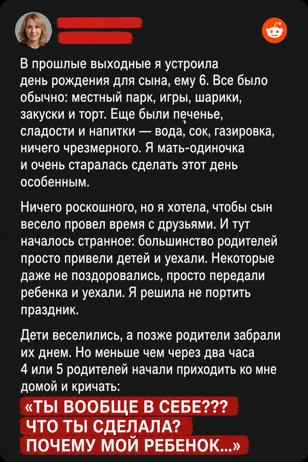 После детского дня рождения родители вернулись с криками