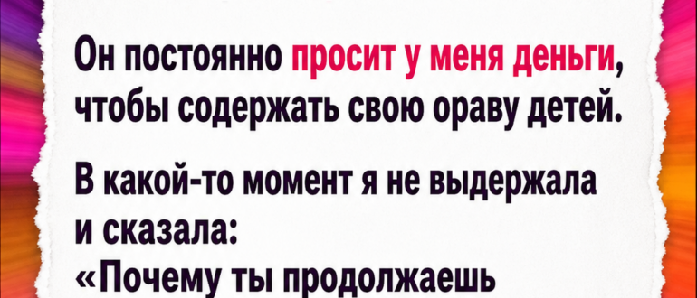 Сестра осудила брата за детей от разных женщин, пока не услышала причину