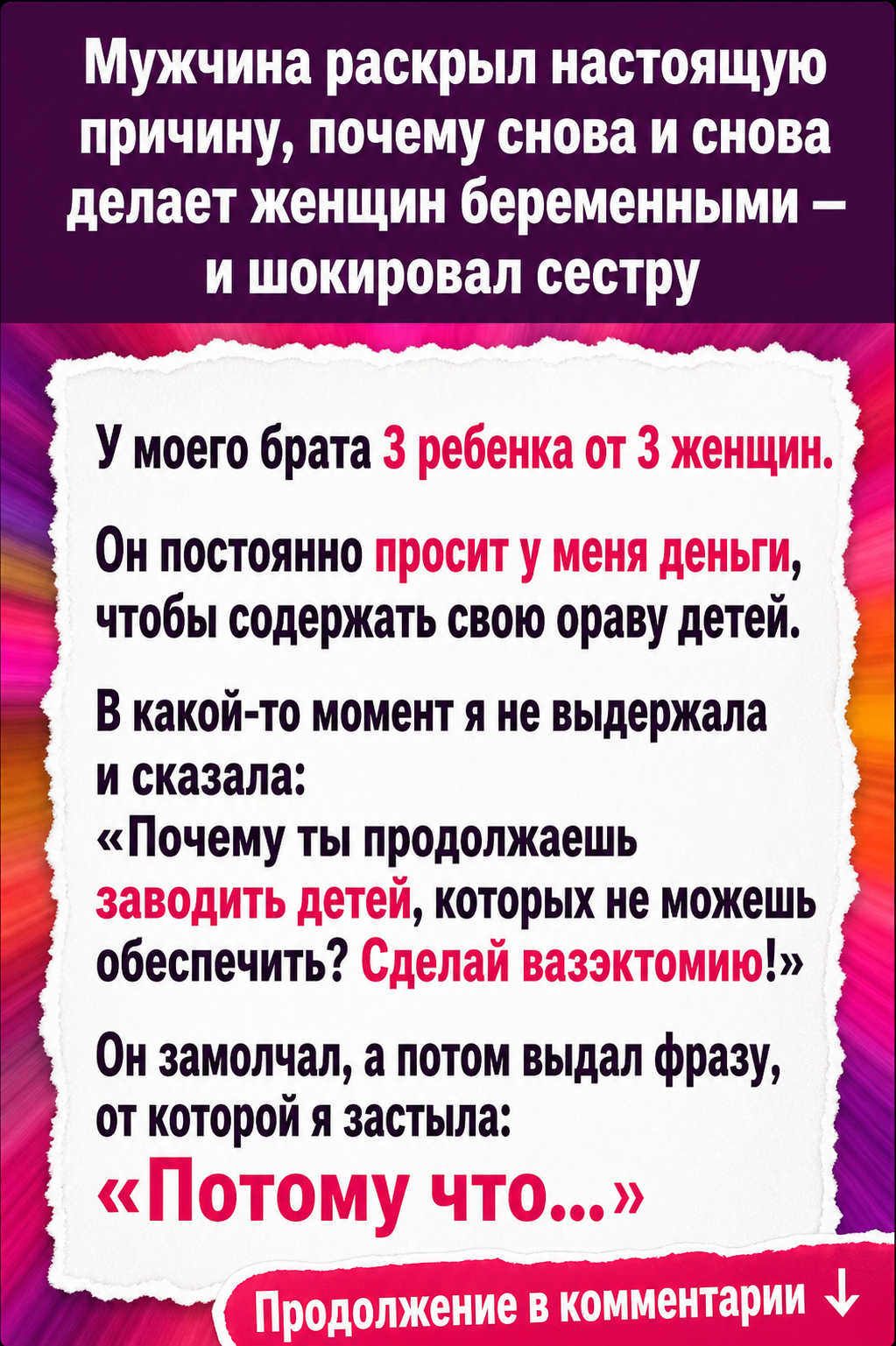 Сестра осудила брата за детей от разных женщин, пока не услышала причину