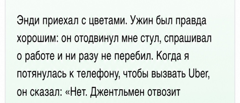 Мой кавалер настоял отвезти меня домой, и я пожалела, что согласилась