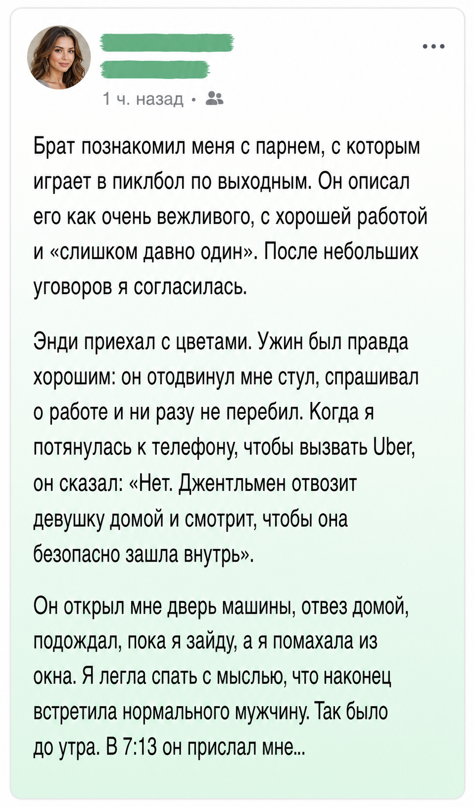 Мой кавалер настоял отвезти меня домой, и я пожалела, что согласилась
