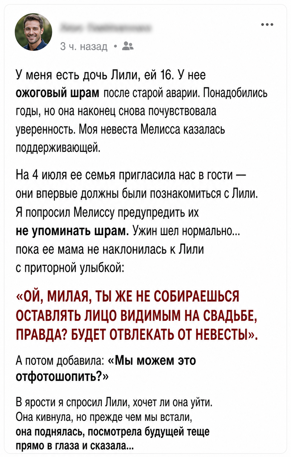 Мать невесты предложила убрать шрам моей дочери со свадебных фото