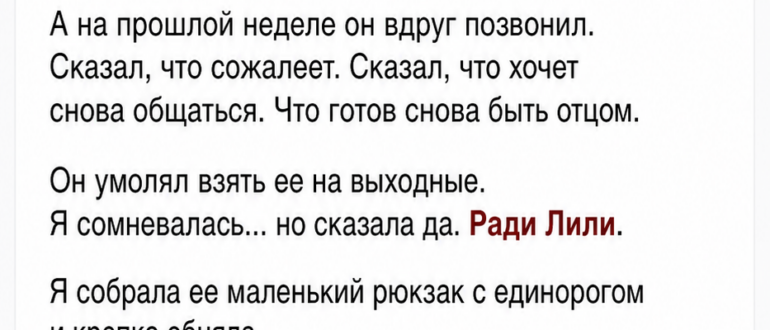 Бывший захотел снова увидеть дочь, и я должна была понять зачем