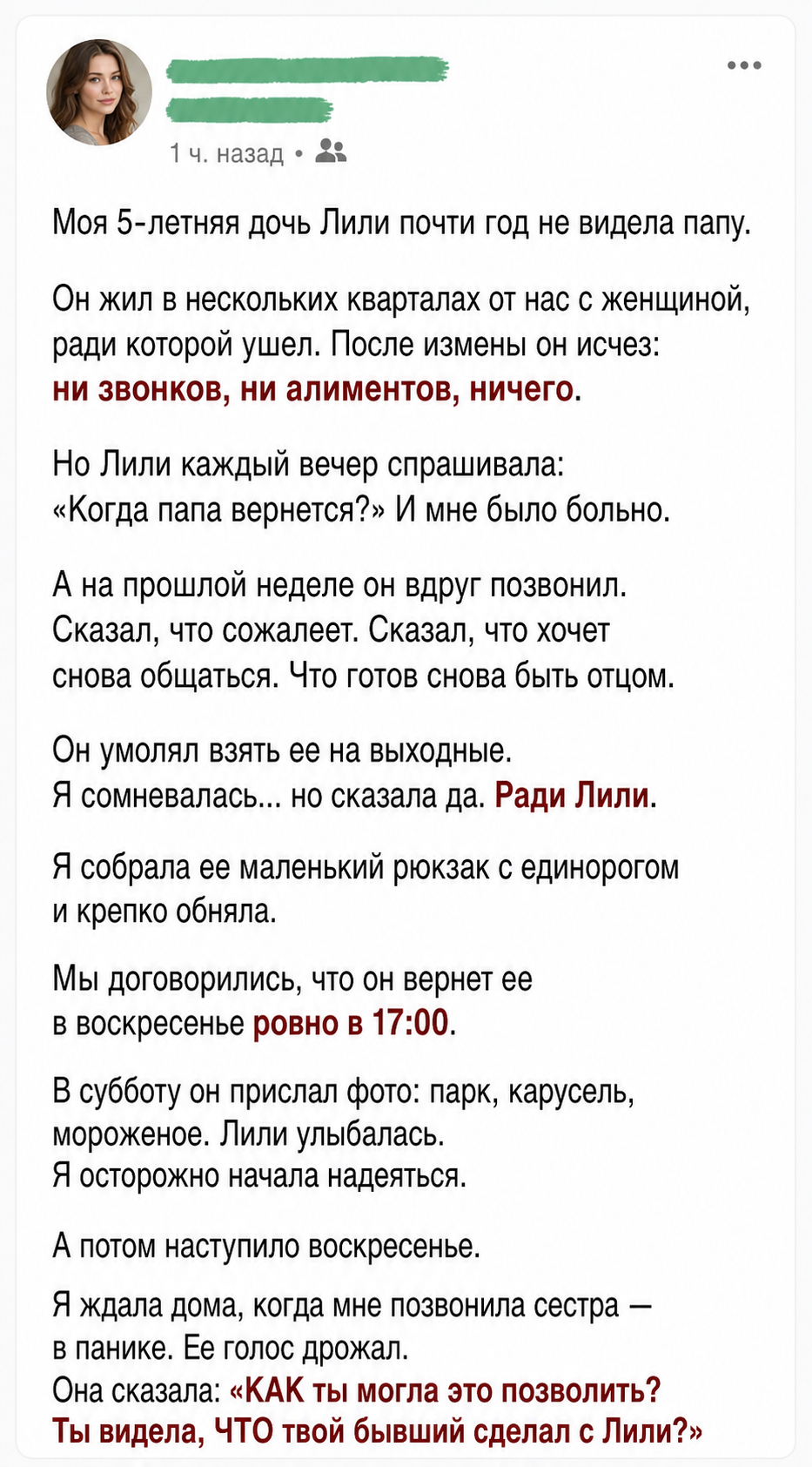 Бывший захотел снова увидеть дочь, и я должна была понять зачем
