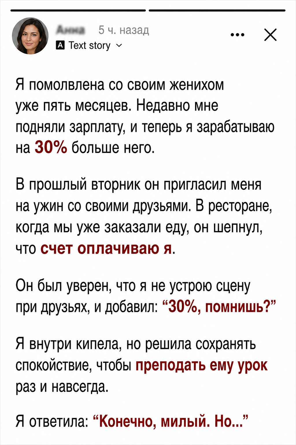 После повышения жених заставлял меня платить за ужины его друзей
