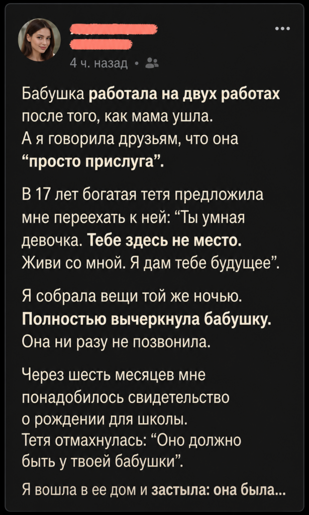 Я назвала бабушку прислугой и ушла из дома, а вернулась слишком поздно