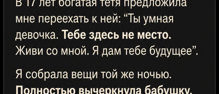 Я назвала бабушку прислугой и ушла из дома, а вернулась слишком поздно