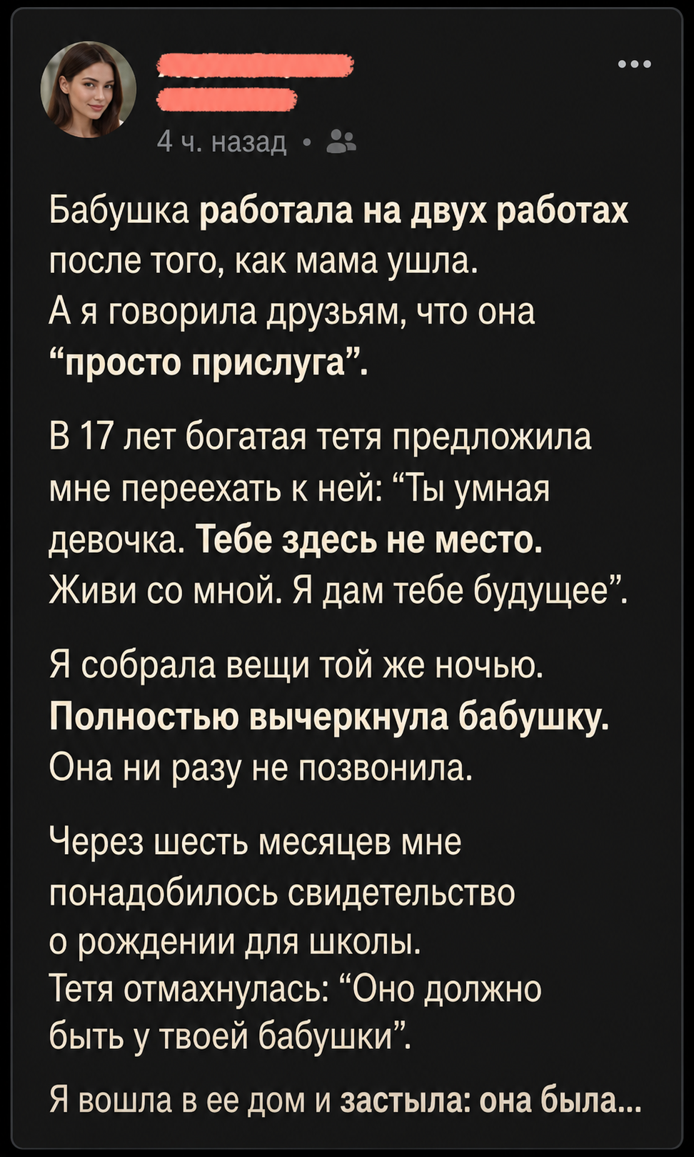 Я назвала бабушку прислугой и ушла из дома, а вернулась слишком поздно