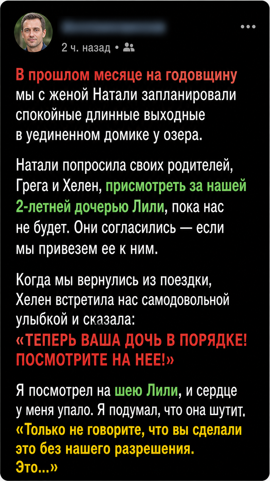 Я запретил родителям жены оставаться с нашей дочерью