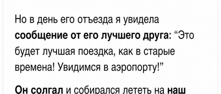 Муж сказал, что едет в командировку, а я нашла его на отдыхе