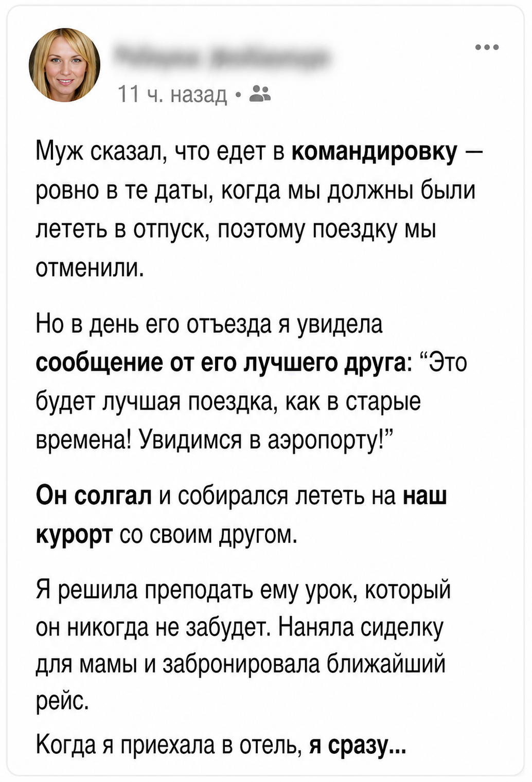 Муж сказал, что едет в командировку, а я нашла его на отдыхе