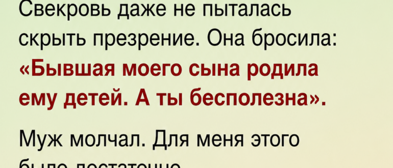После потери ребенка свекровь выгнала меня, а потом я узнала ее тайну