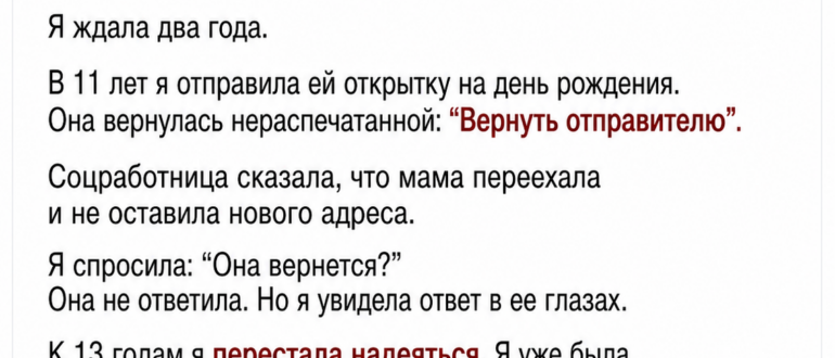 Мать бросила меня в девять лет, а через двадцать лет потребовала помощи