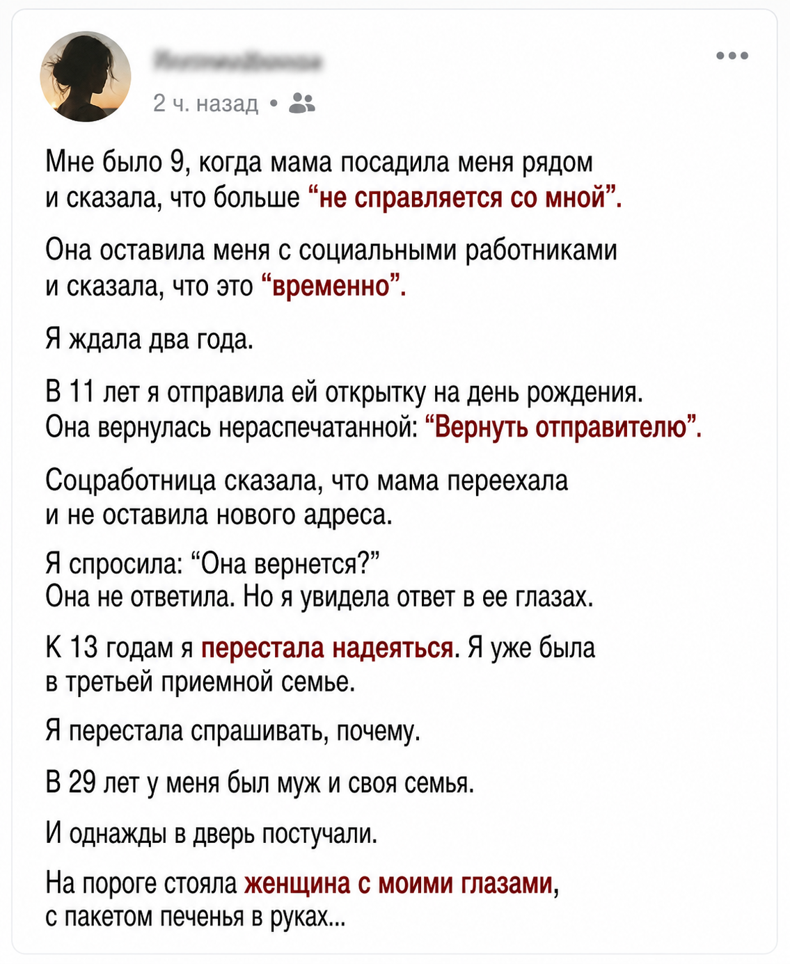 Мать бросила меня в девять лет, а через двадцать лет потребовала помощи
