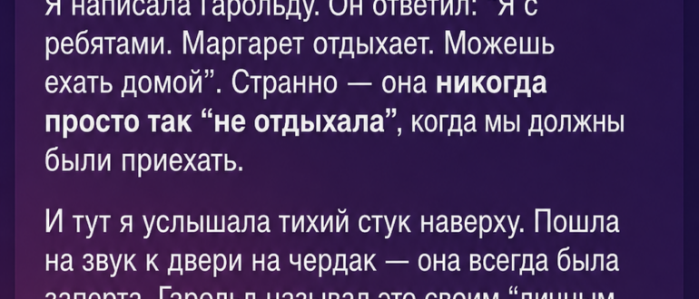 Я нашла свекровь на чердаке и узнала, что от меня скрывали