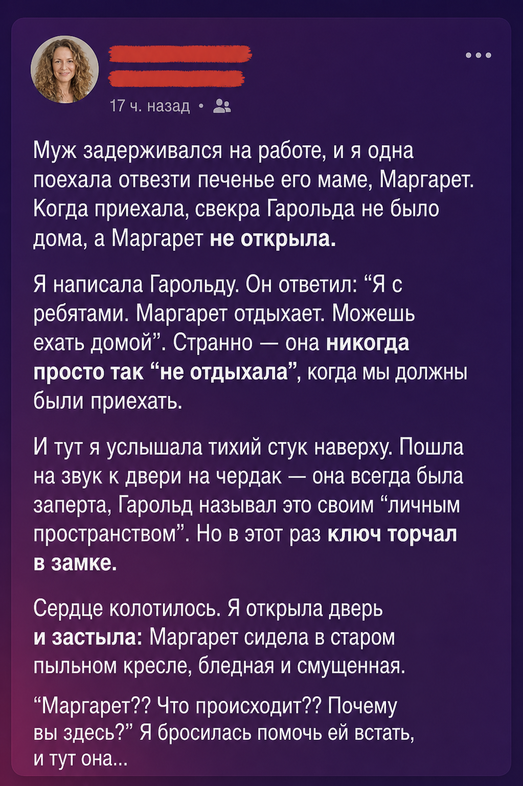 Я нашла свекровь на чердаке и узнала, что от меня скрывали