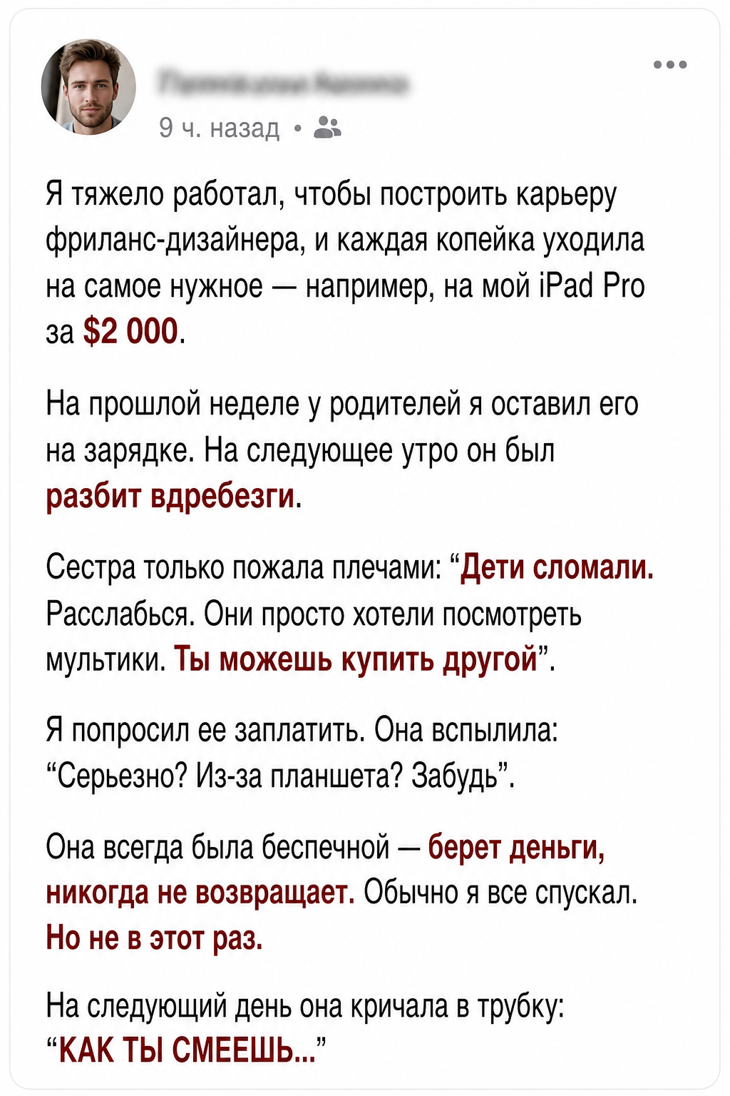 Сестра смеялась, когда ее дети разбили мой рабочий iPad