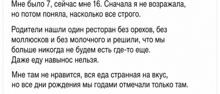 Девять лет я ела то, что ненавидела, из-за аллергии сводных детей