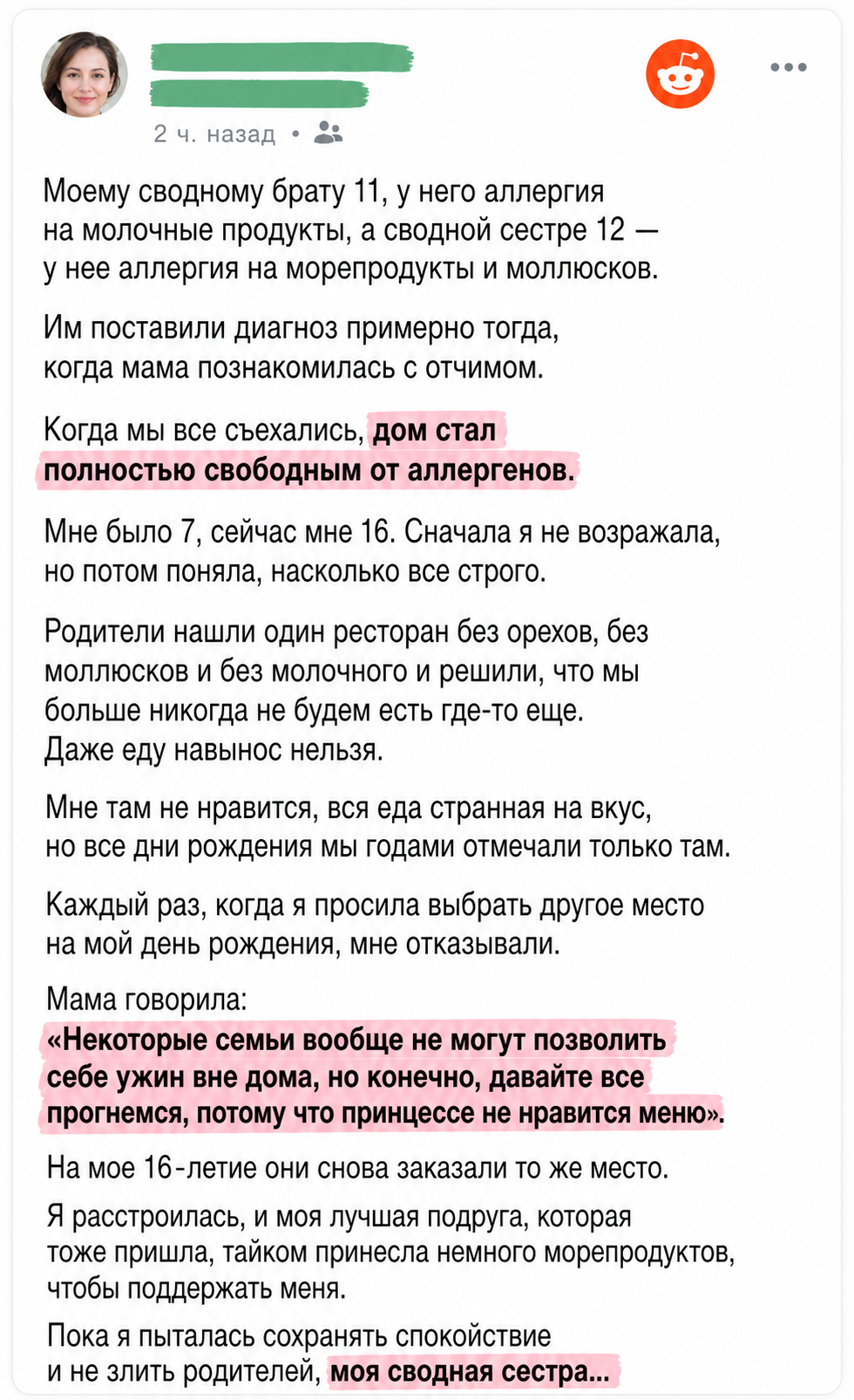 Девять лет я ела то, что ненавидела, из-за аллергии сводных детей