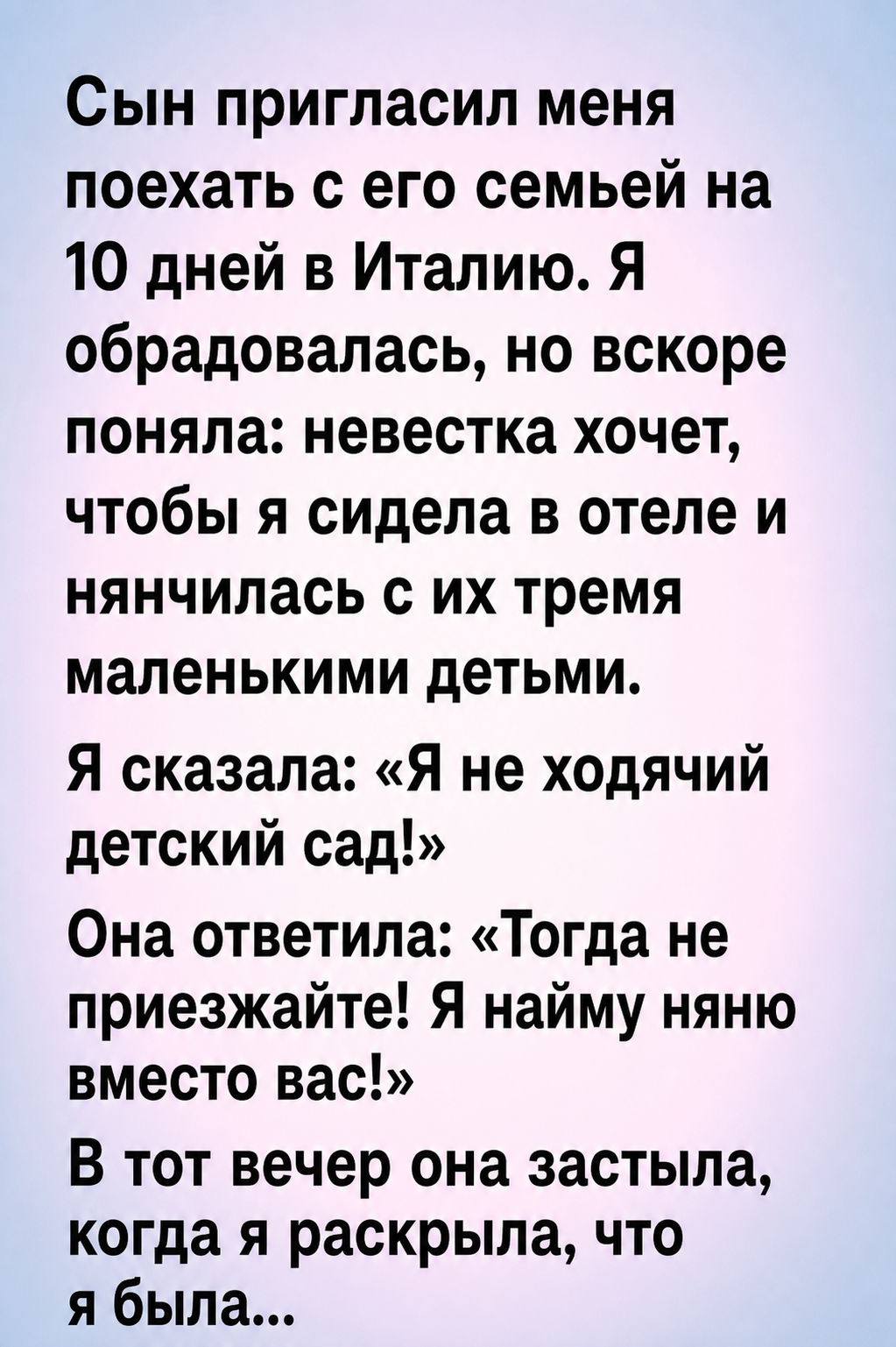 Меня не взяли в отпуск, потому что я отказалась быть бесплатной няней