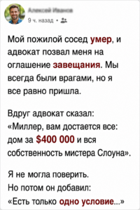 Сосед, который ненавидел меня, оставил мне дом с одним условием