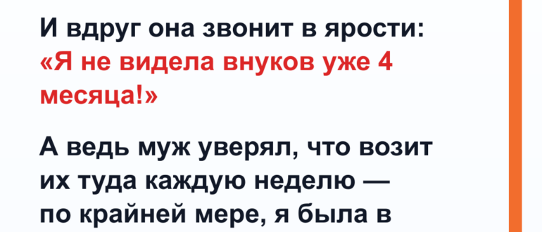 Муж каждые выходные увозил детей, пока свекровь не раскрыла правду