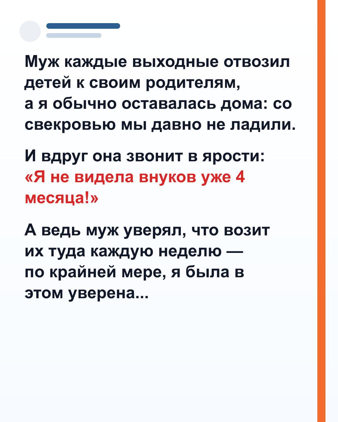 Муж каждые выходные увозил детей, пока свекровь не раскрыла правду