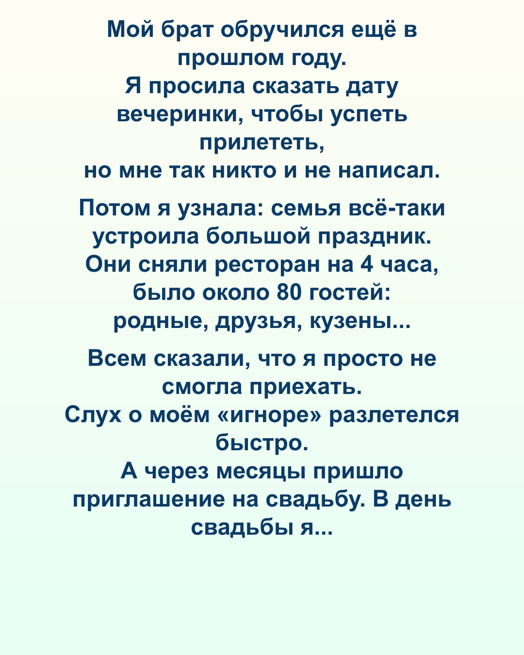 Брат-близнец объявил о помолвке, но меня будто вычеркнули