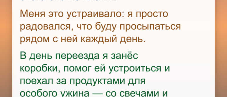 Она переехала ко мне и за один день изменила всю квартиру