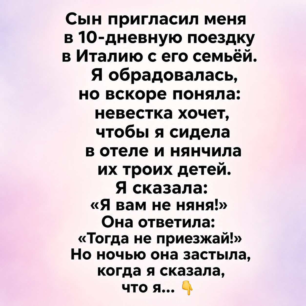 Меня позвали в Италию — но только как бесплатную няню