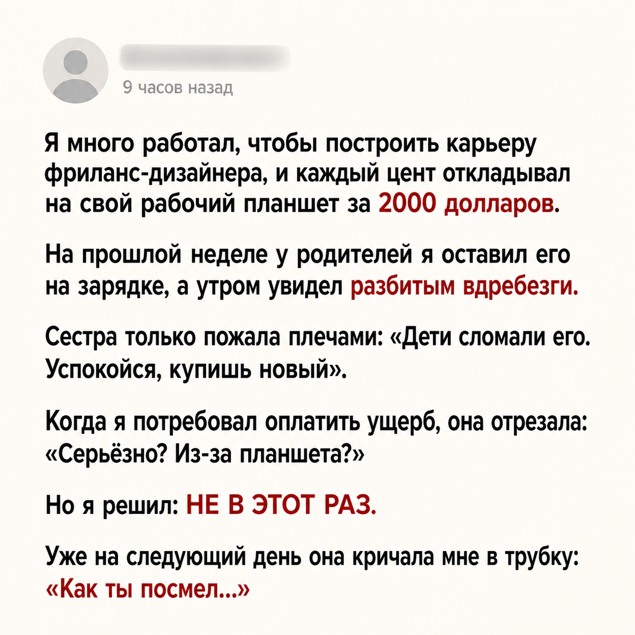Дети сестры разбили мой рабочий планшет за 2200 долларов — и я впервые не спустил это с рук