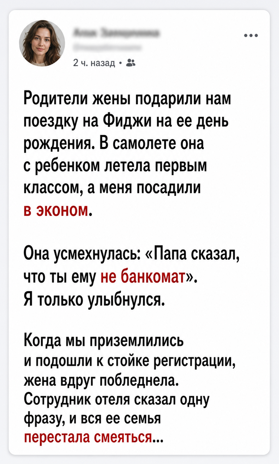 Родня посадила меня в эконом, а жену с ребенком в первый класс, но на стойке регистрации все изменилось