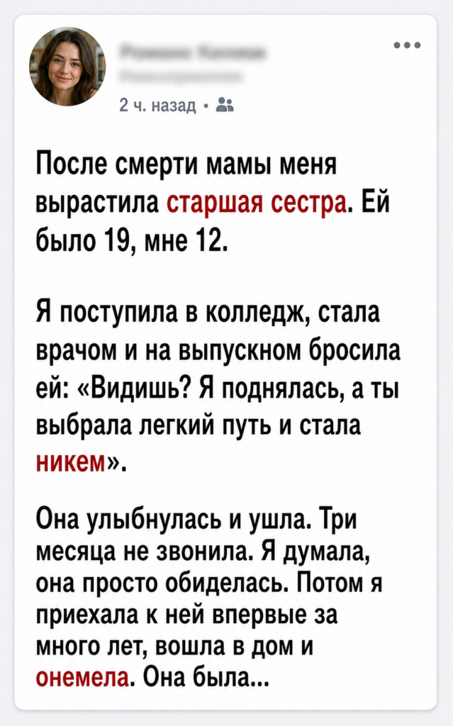 Я назвала сестру никем на выпускном, а через три месяца узнала, какую цену она заплатила за меня
