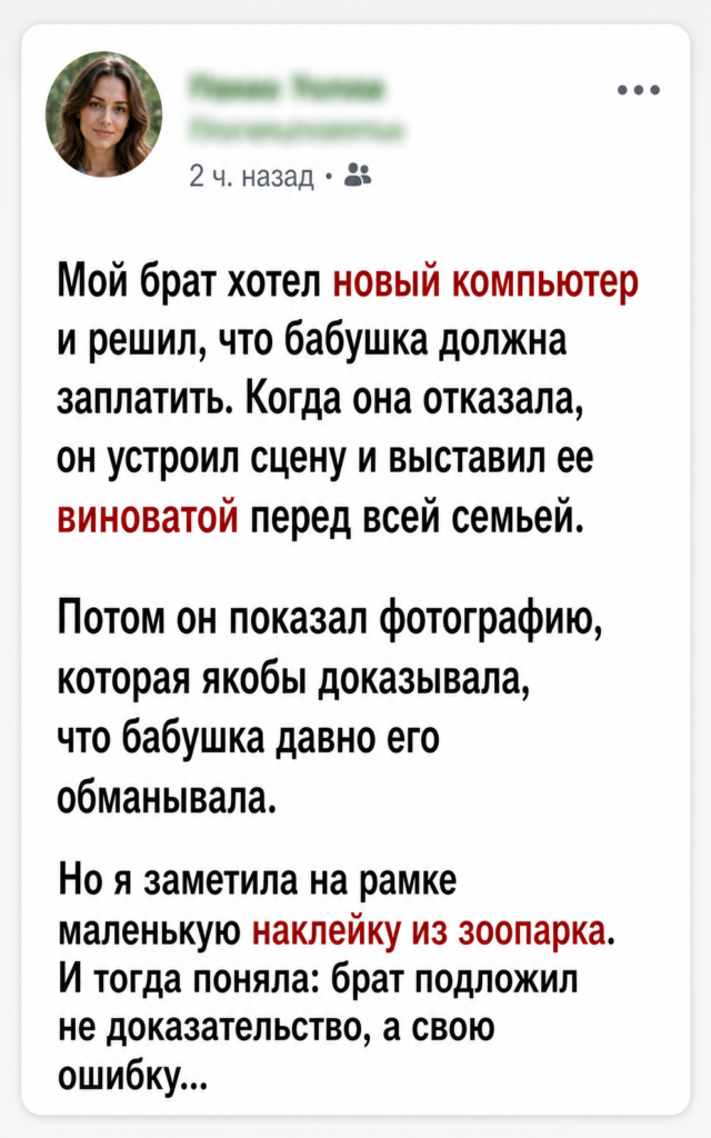 Брат предал бабушку из-за компьютера, но одна старая фотография выдала правду