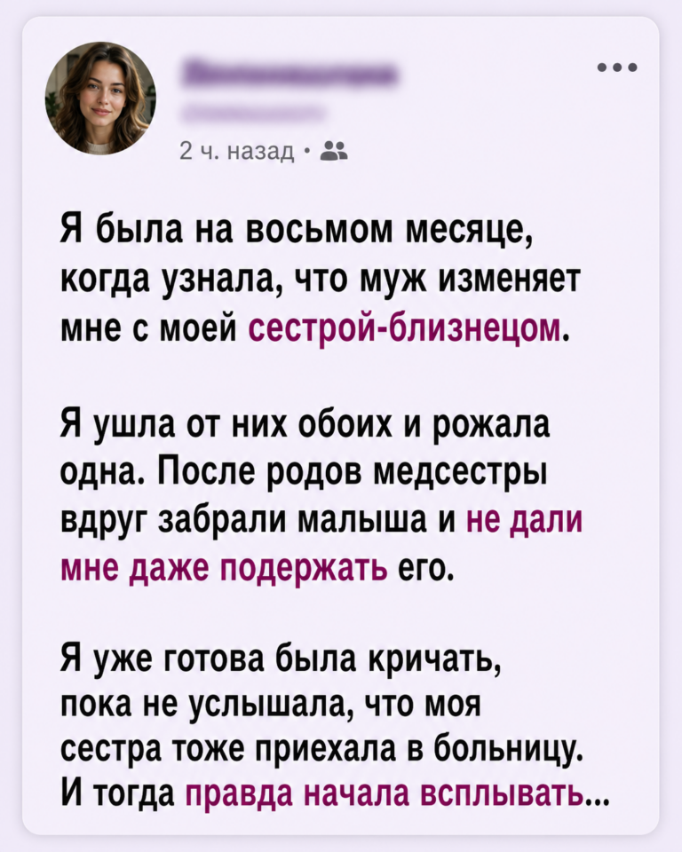 Муж изменил мне с сестрой-близнецом, а после родов медсестры не дали мне взять ребенка