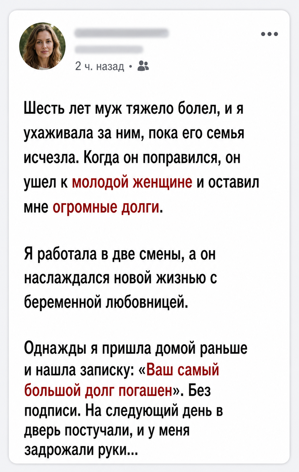 Я шесть лет спасала мужа, а он ушел к молодой любовнице и оставил мне долги