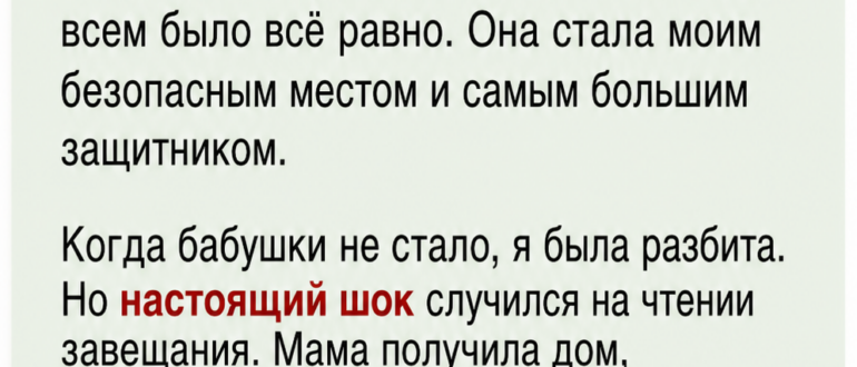 Мама годами убегала от меня, а на чтении завещания я увидела фото, которое все объяснило
