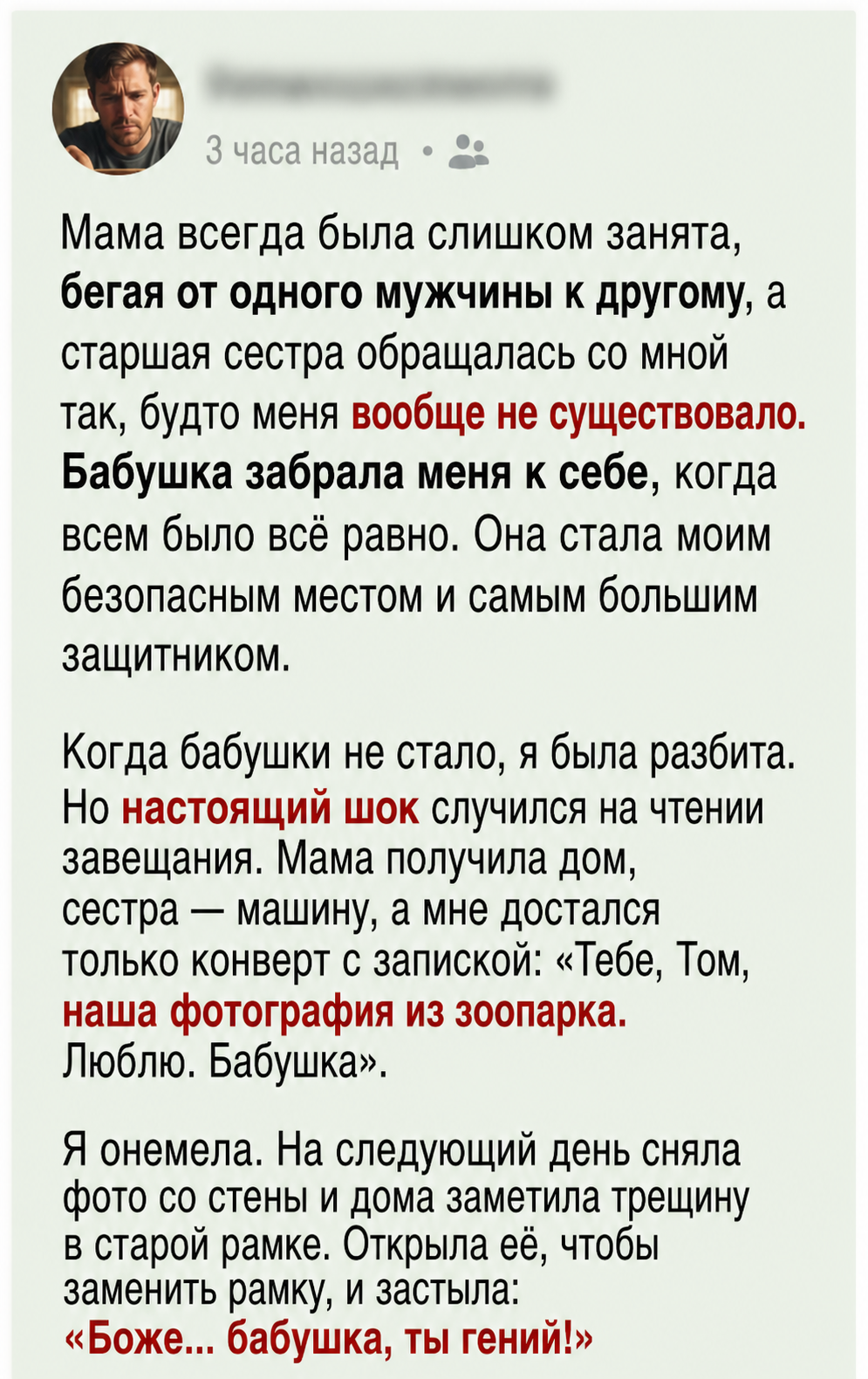 Мама годами убегала от меня, а на чтении завещания я увидела фото, которое все объяснило