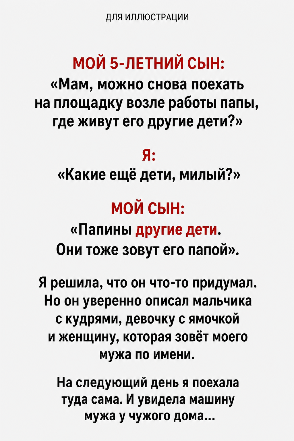 Пятилетний сын спросил, можно ли снова увидеть «других папиных детей»