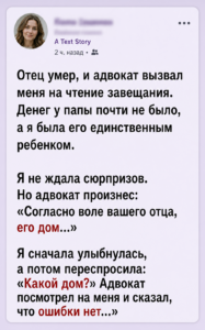 После смерти отца юрист начал читать завещание, и слово «дом» заставило меня вскочить