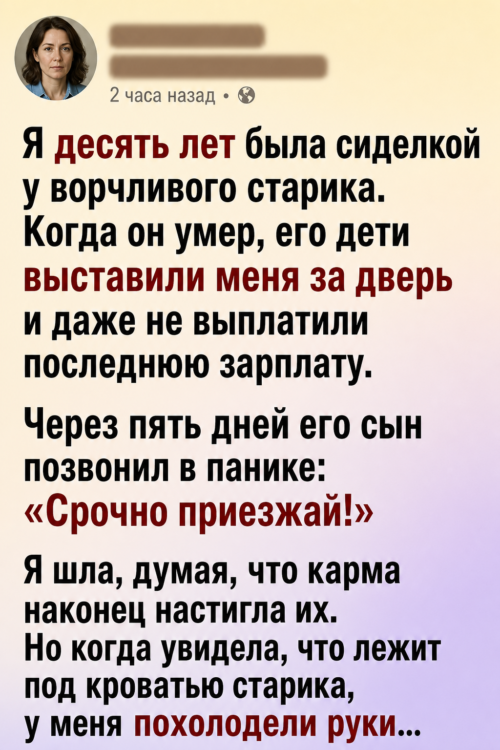 Десять лет я была сиделкой у старика, а после его смерти дети выгнали меня без зарплаты