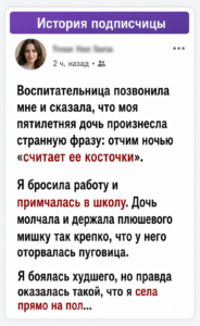 Дочь сказала учительнице, что отчим «считает ее косточки» по ночам