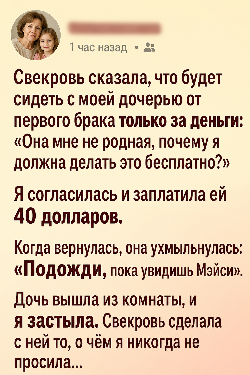 Свекровь потребовала оплату за внучку от первого брака, а потом показала мне «сюрприз»