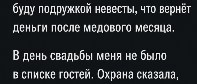 Я заняла сестре 5000 долларов на свадьбу, а потом она сделала вид, что не знает меня