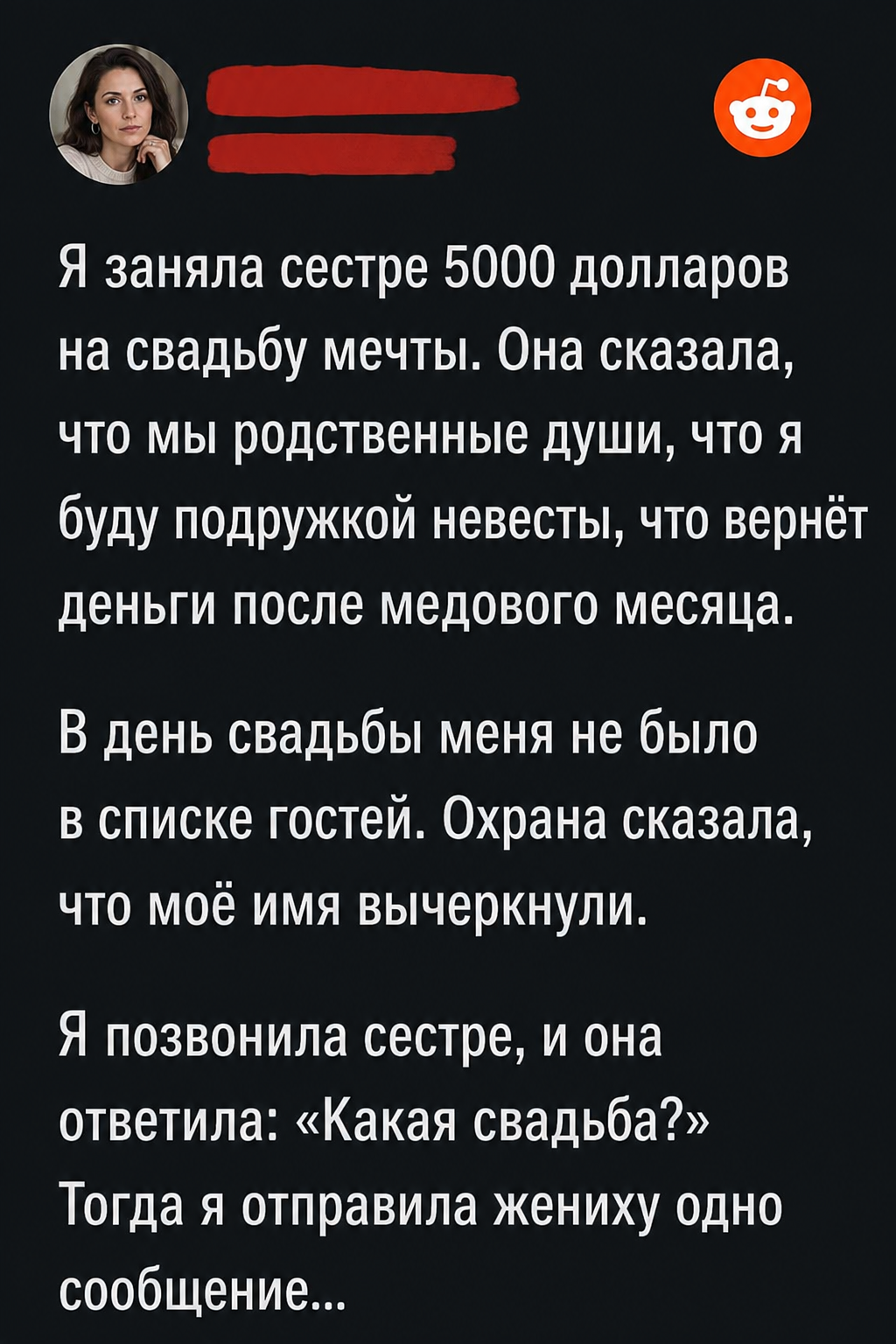 Я заняла сестре 5000 долларов на свадьбу, а потом она сделала вид, что не знает меня