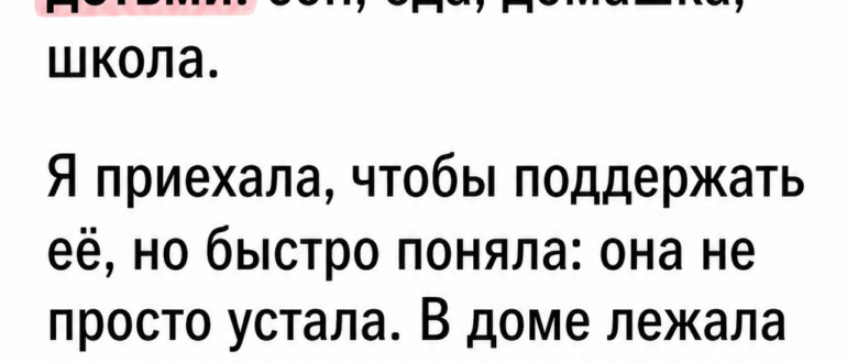 Подруга попросила помочь с детьми перед родами, а потом ее срочно увезли на операцию