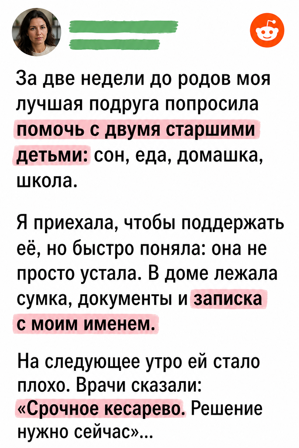 Подруга попросила помочь с детьми перед родами, а потом ее срочно увезли на операцию